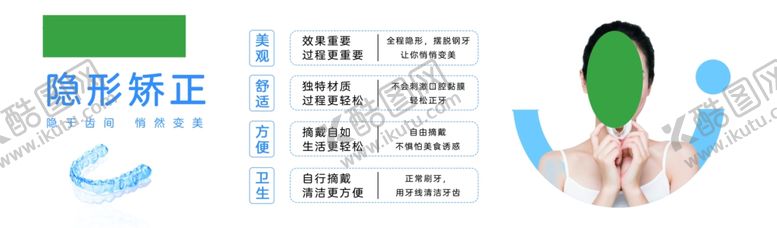 编号：94517407031102314029【酷图网】源文件下载-正畸展板