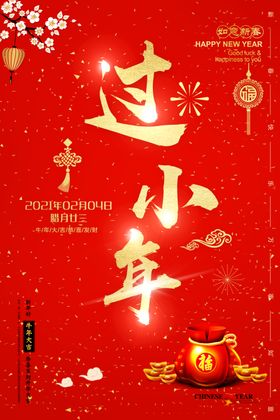 过小年