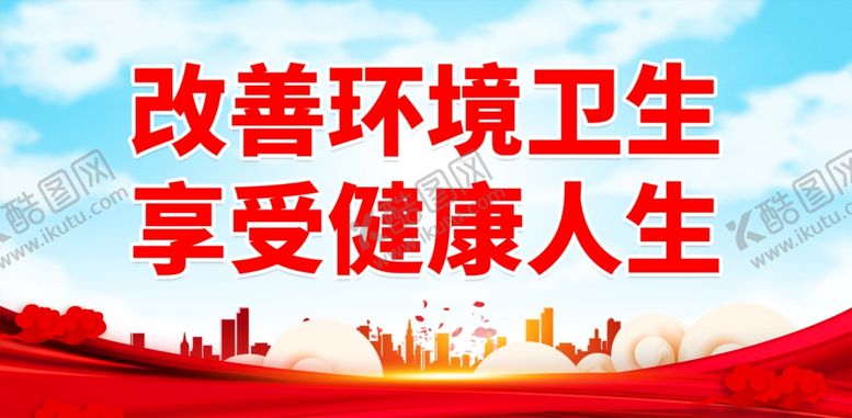 编号：90566901291942283950【酷图网】源文件下载-创卫
