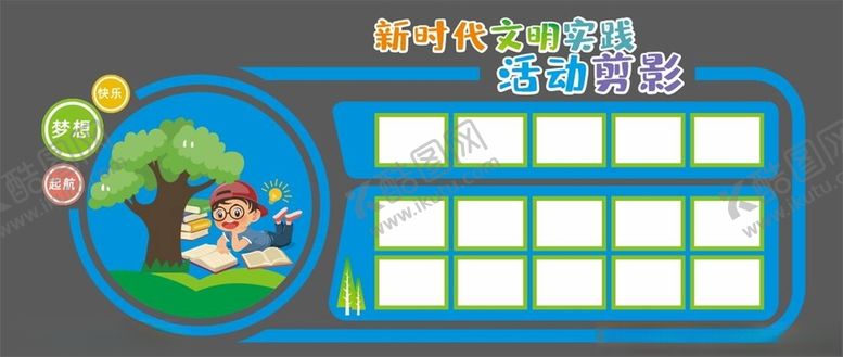 编号：62293912061816207818【酷图网】源文件下载-儿童照片墙