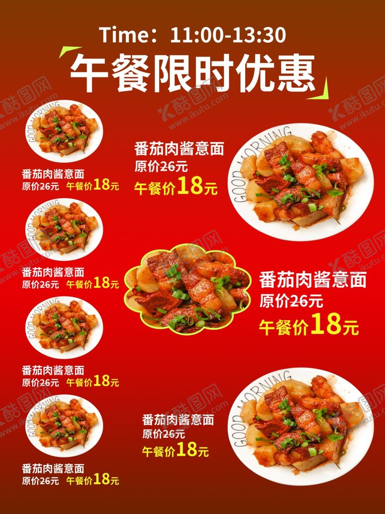 编号：52192910232108326212【酷图网】源文件下载-限时餐饮