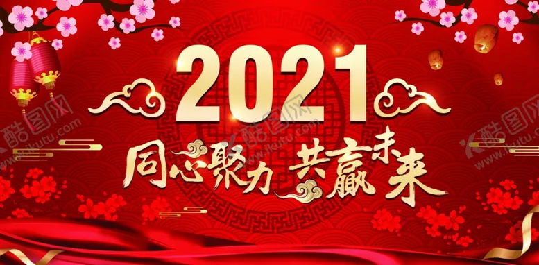 编号：44344104241902101908【酷图网】源文件下载-年会背景