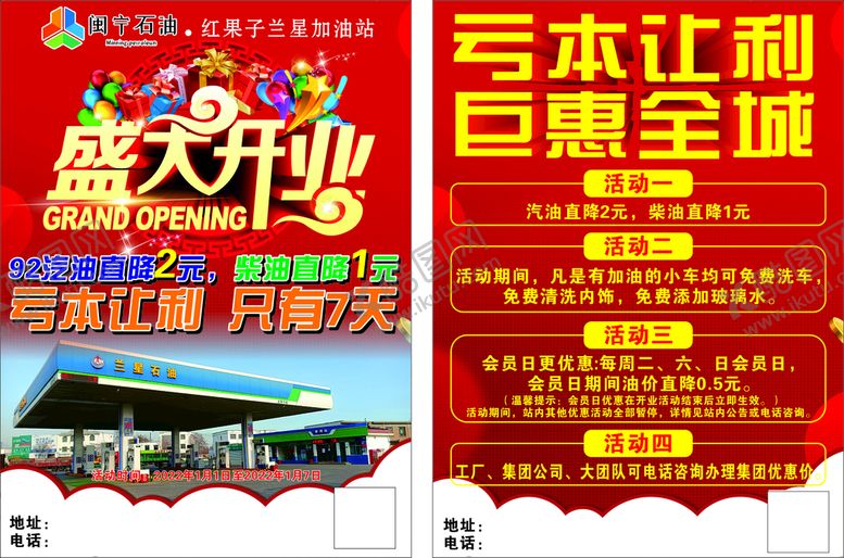 编号：24351401271223413353【酷图网】源文件下载-开业传单