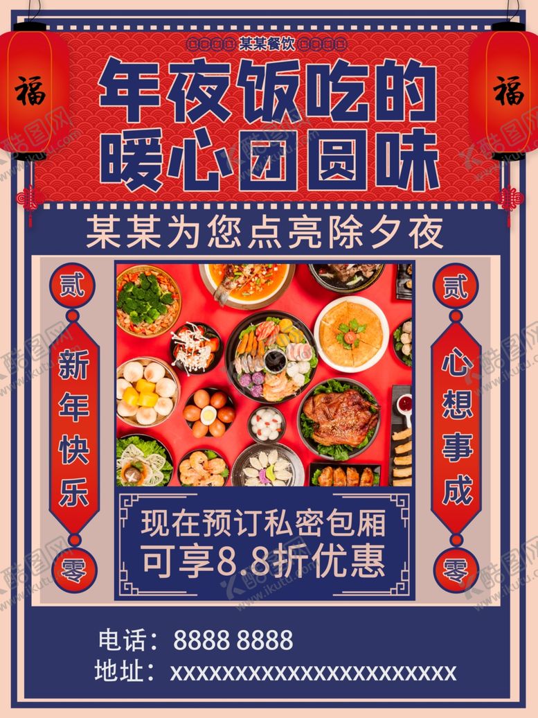 编号：35057204301153568754【酷图网】源文件下载-年夜饭