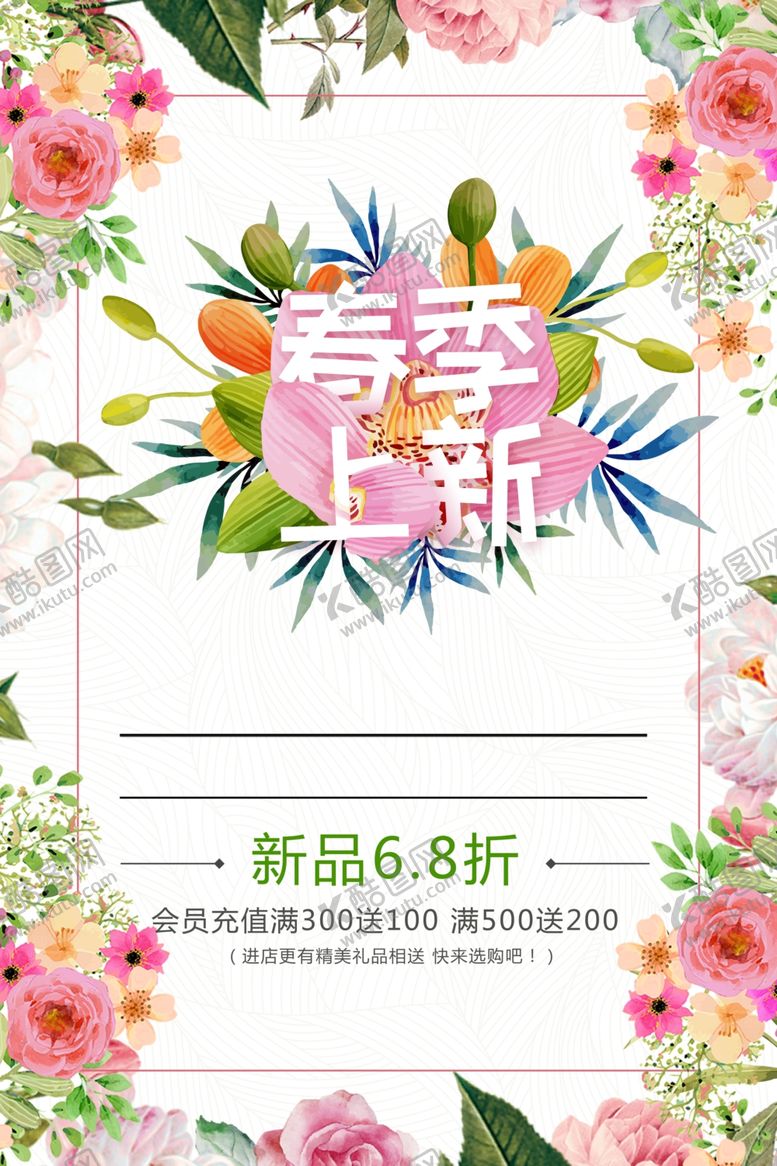 编号：98198707140500495374【酷图网】源文件下载-春季促销