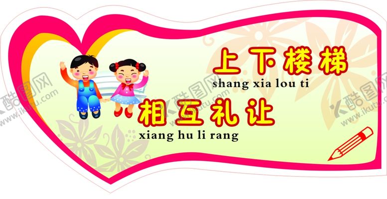 编号：79417506281722142877【酷图网】源文件下载-楼梯标语
