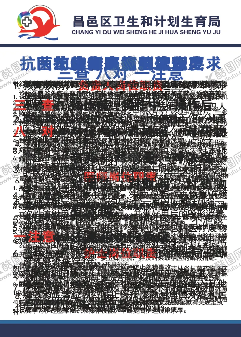 编号：14643407090334367073【酷图网】源文件下载-诊所行为规范规章制度
