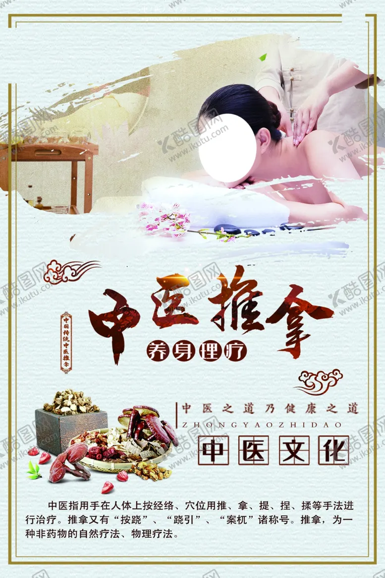 编号：33938004180815523159【酷图网】源文件下载-中医推拿