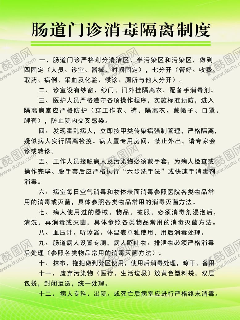 编号：50627607061321217316【酷图网】源文件下载-医院制度