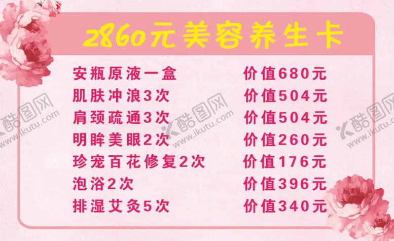 编号：95925406261139419610【酷图网】源文件下载-美容院卡
