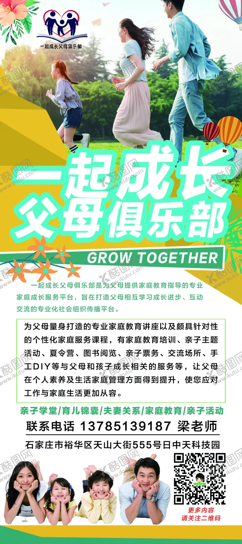 编号：10214605060103554235【酷图网】源文件下载-儿童展架