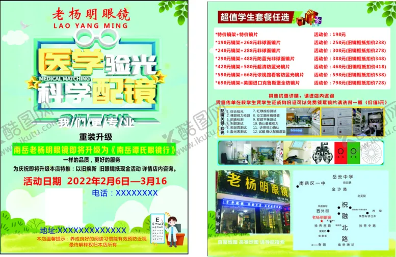编号：72427312050427405094【酷图网】源文件下载-眼镜电宣传单