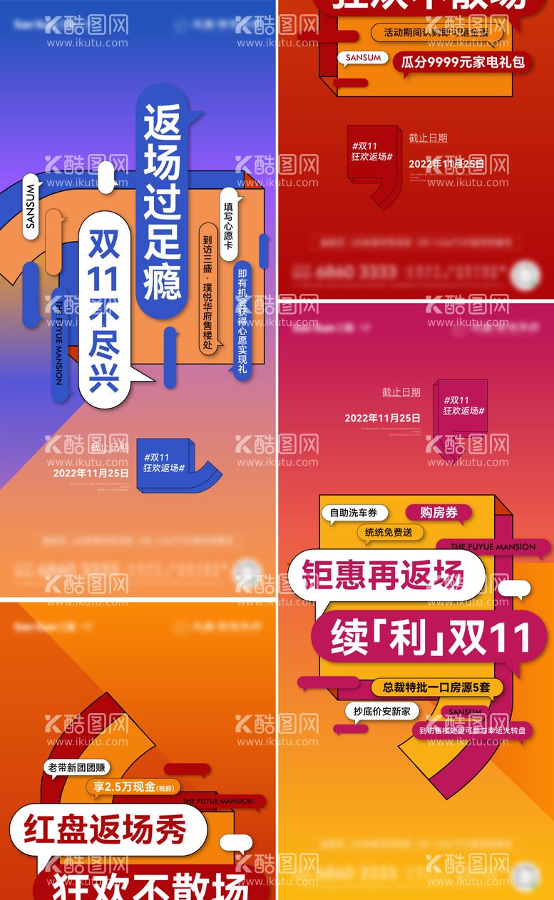 编号：18778311232355098146【酷图网】源文件下载-地产双十一钜惠返场系列海报