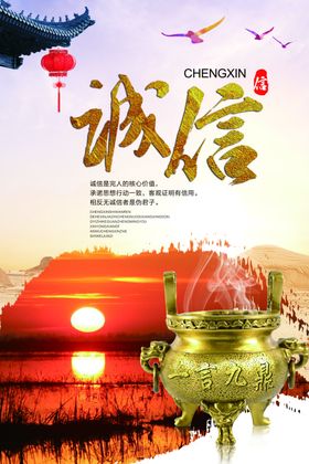 诚信企业文化墙贴标语海报素材