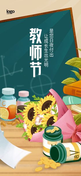 编号：75213009171642386871【酷图网】源文件下载-教师节