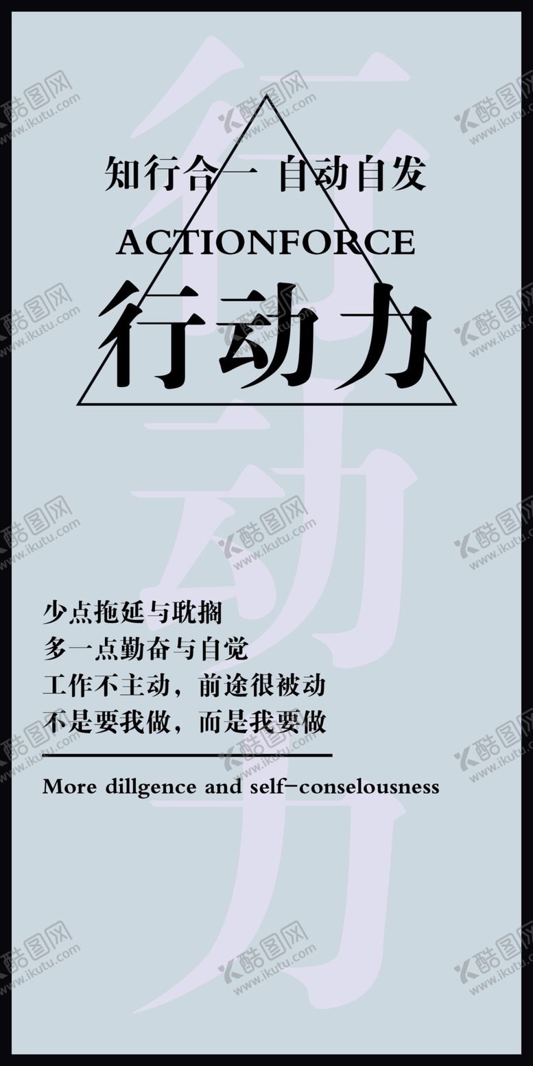 编号：16426612181350304841【酷图网】源文件下载-行动力