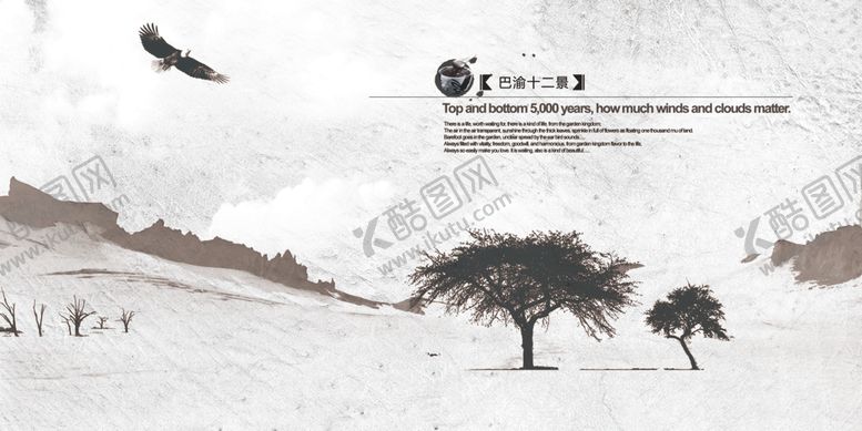编号：61176107131103151300【酷图网】源文件下载-中国风展板