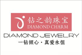 钻之韵珠宝logo标志