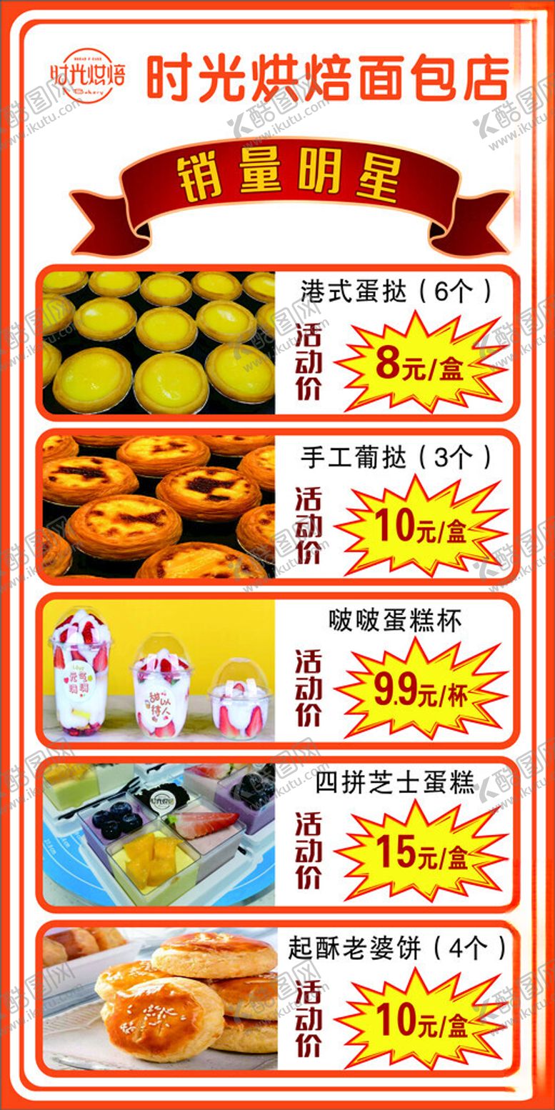编号：94583701190656138142【酷图网】源文件下载-面包广告
