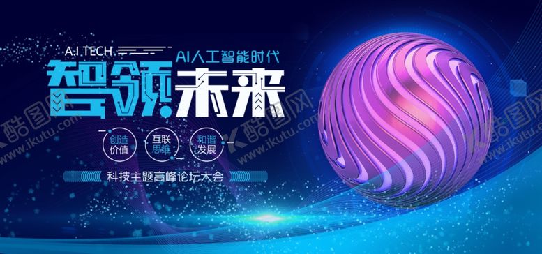 编号：55449307082241444688【酷图网】源文件下载-科技