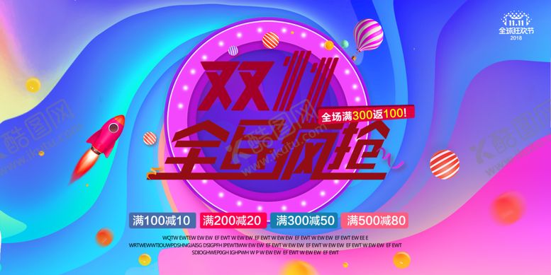 编号：70699905061655497738【酷图网】源文件下载-双十一海报