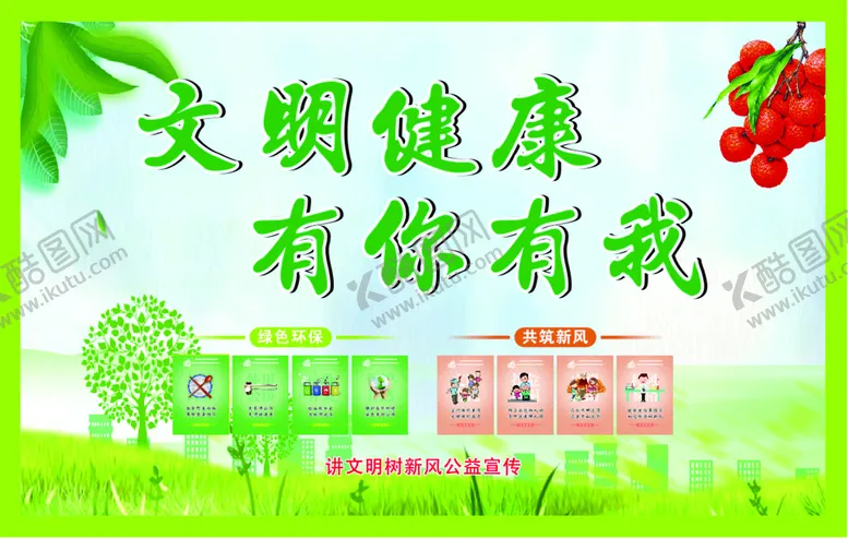 编号：17093102110023419753【酷图网】源文件下载-文明城市宣传