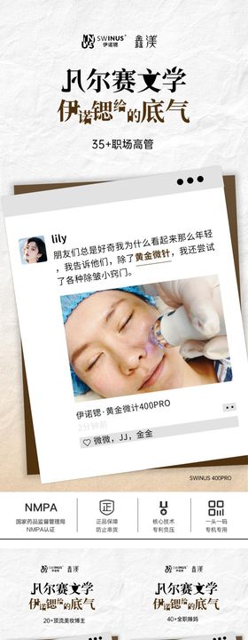 伊诺锶黄金微针医美创意朋友圈