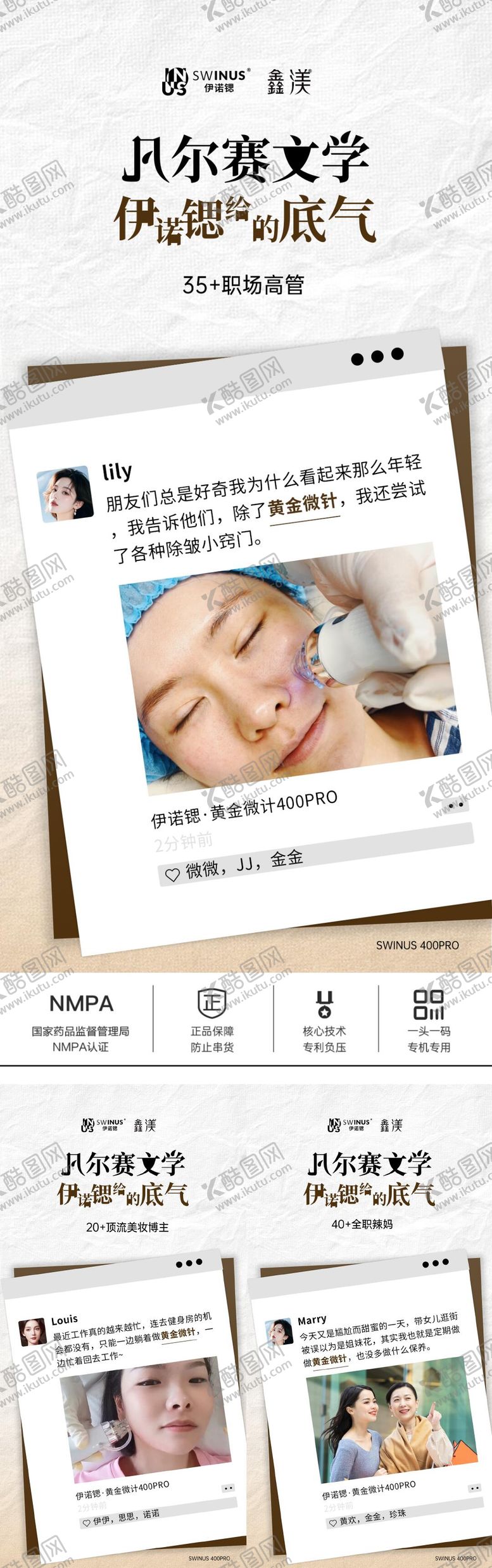 编号：68521112031945068264【酷图网】源文件下载-伊诺锶黄金微针医美创意朋友圈