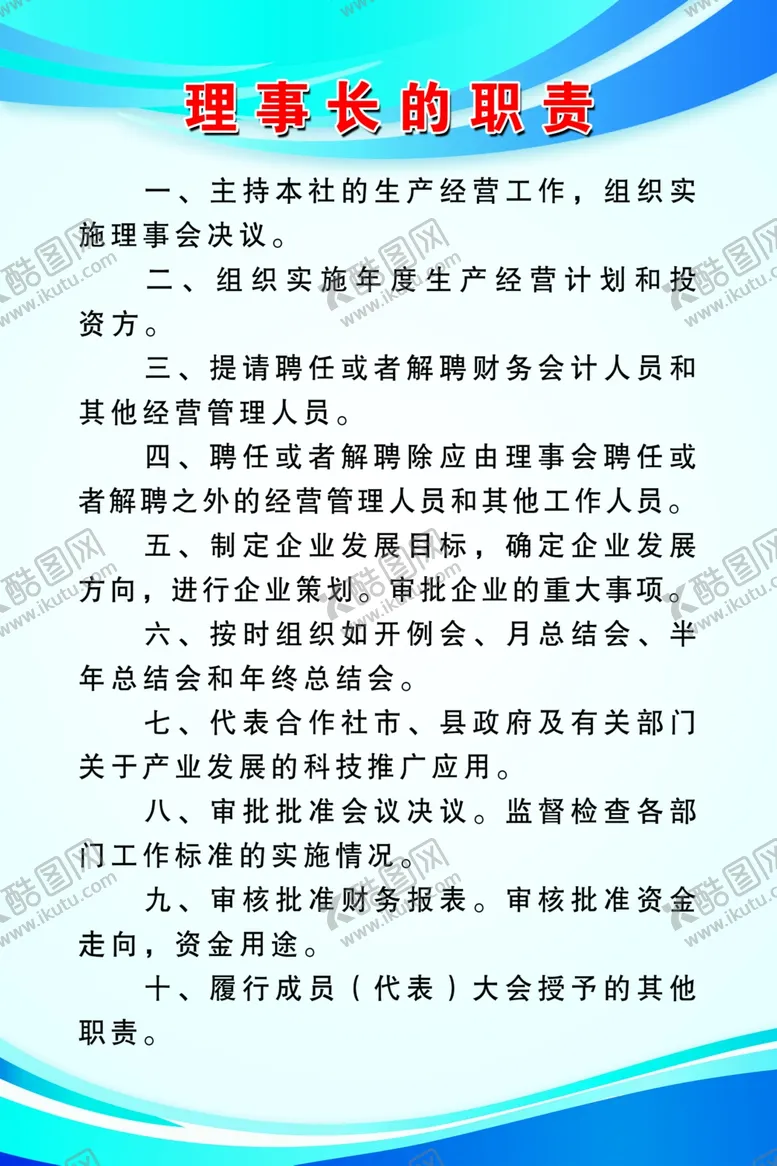 编号：45961305061614026046【酷图网】源文件下载-合作社制度