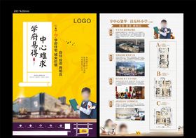 学区海报