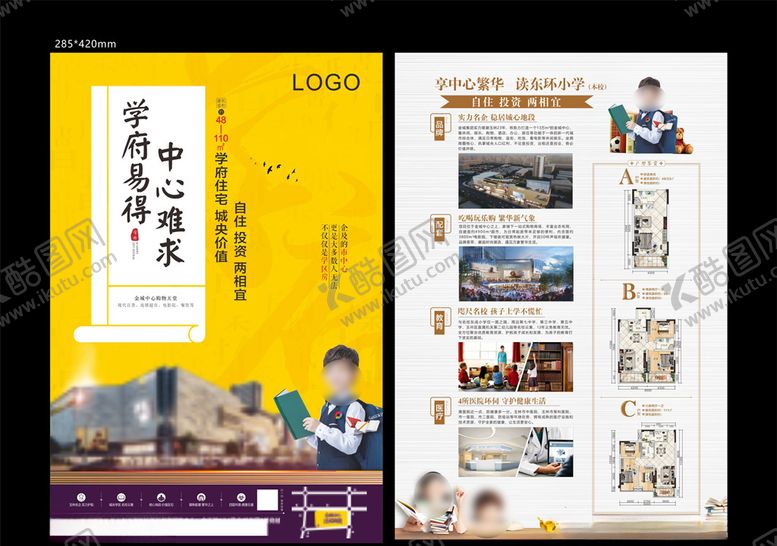 编号：23745706270514061033【酷图网】源文件下载-学区海报