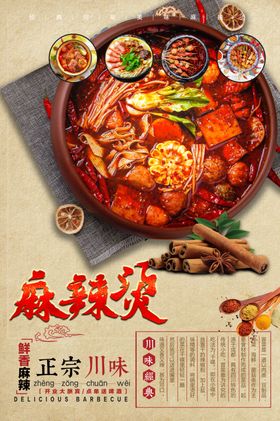 麻辣烫