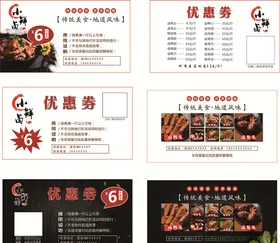 卤肉优惠券
