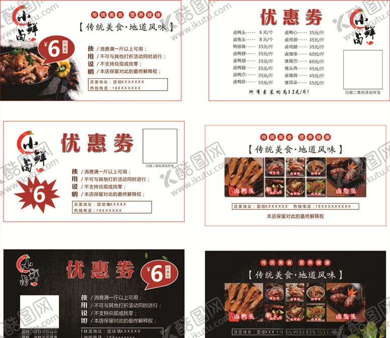 编号：83179210071729536355【酷图网】源文件下载-卤肉优惠券