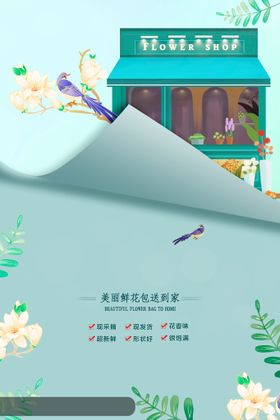 时尚花店