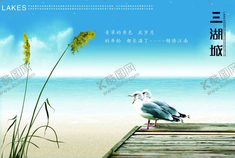编号：15735909270141594592【酷图网】源文件下载-海边清新唯美意境文案宣传海报