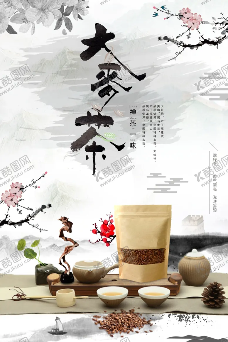 编号：82958806262341292596【酷图网】源文件下载-大麦茶