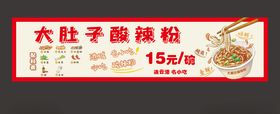 酸辣粉灯箱
