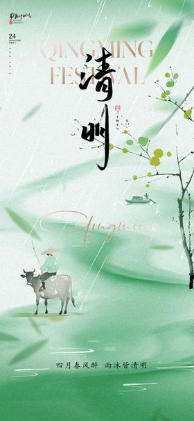 清明节