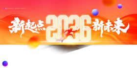 2026新趋势新未来海报