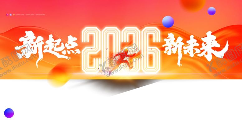 编号：43378504050323583788【酷图网】源文件下载-2026新趋势新未来海报