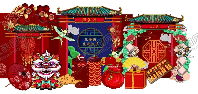 编号：83276009140712271498【酷图网】源文件下载-宝宝宴
