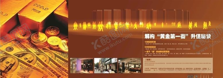 编号：84313207132219512818【酷图网】源文件下载-黄金第一街