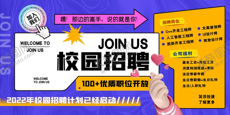 编号：73450609241121466530【酷图网】源文件下载-校园招聘