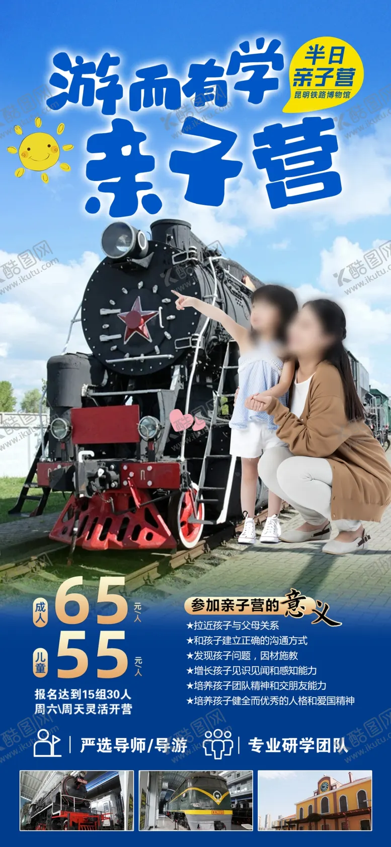 编号：89207902100127192799【酷图网】源文件下载-游学亲子营