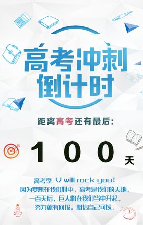 高考倒计时
