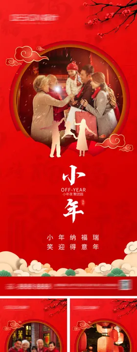 2026年小年除夕元宵节海报