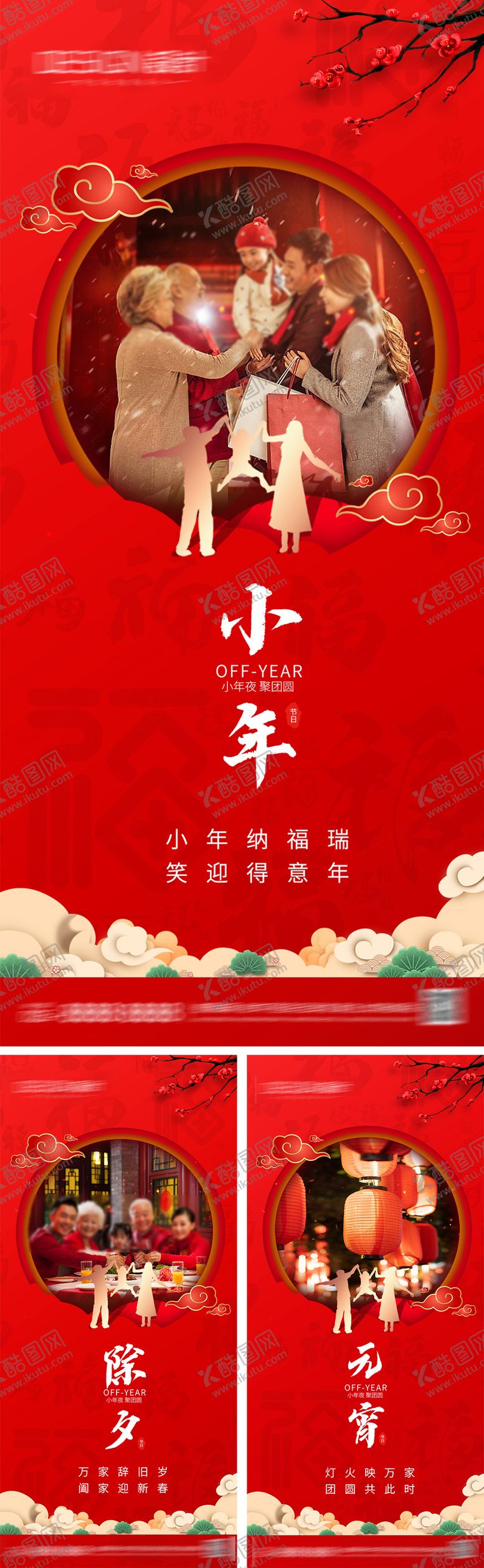 编号：94462801300213339382【酷图网】源文件下载-2026年小年除夕元宵节海报