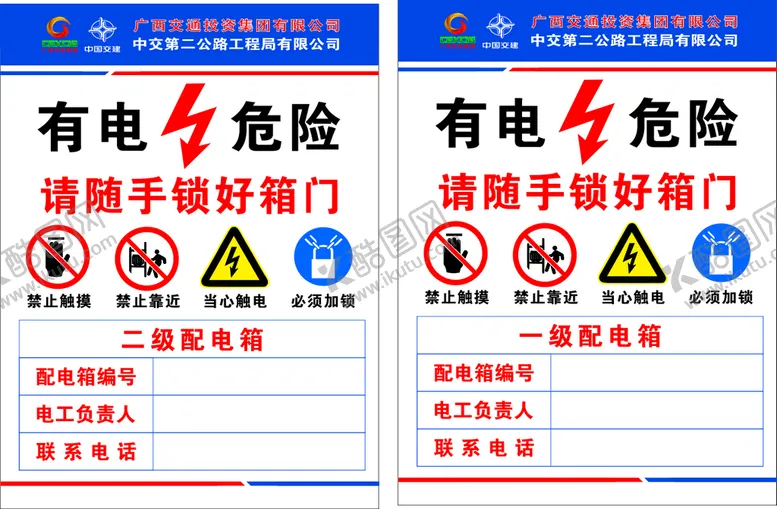 编号：41628910100847359614【酷图网】源文件下载-有电危险