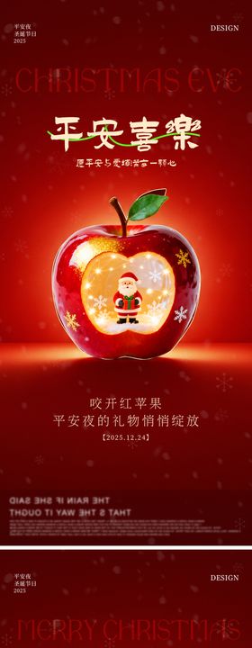 地产创意平安夜圣诞节海报